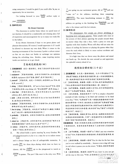 2019课堂新坐标高三一轮总复习英语译林版参考答案