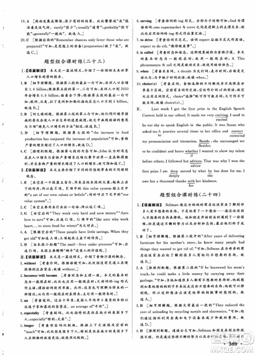 2019课堂新坐标高三一轮总复习英语译林版参考答案