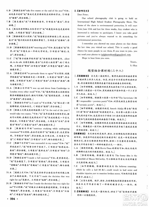 2019课堂新坐标高三一轮总复习英语译林版参考答案