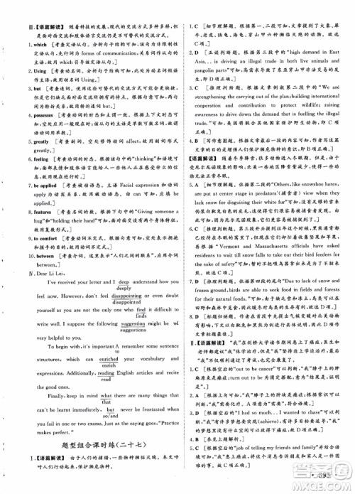 2019课堂新坐标高三一轮总复习英语译林版参考答案