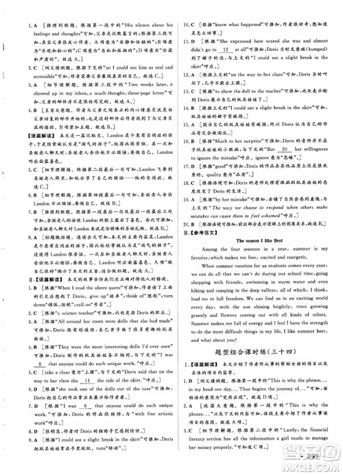 2019课堂新坐标高三一轮总复习英语译林版参考答案