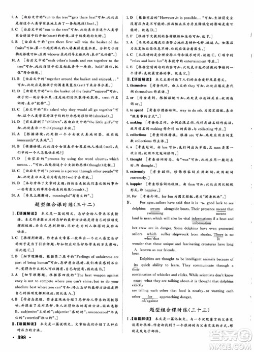 2019课堂新坐标高三一轮总复习英语译林版参考答案