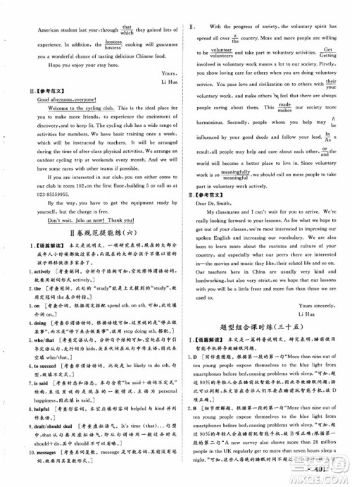 2019课堂新坐标高三一轮总复习英语译林版参考答案