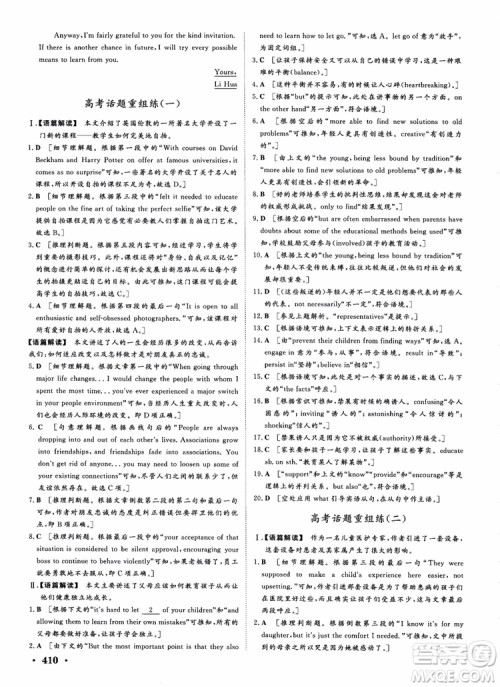 2019课堂新坐标高三一轮总复习英语译林版参考答案