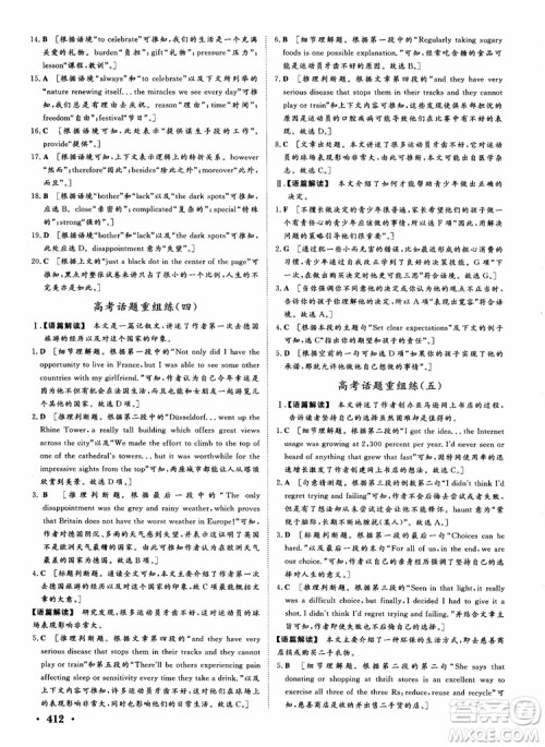 2019课堂新坐标高三一轮总复习英语译林版参考答案