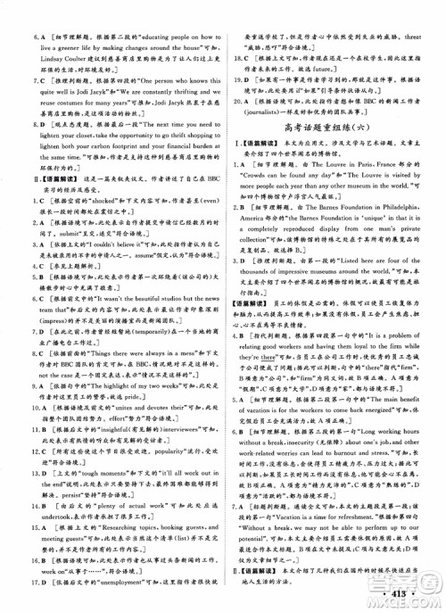 2019课堂新坐标高三一轮总复习英语译林版参考答案