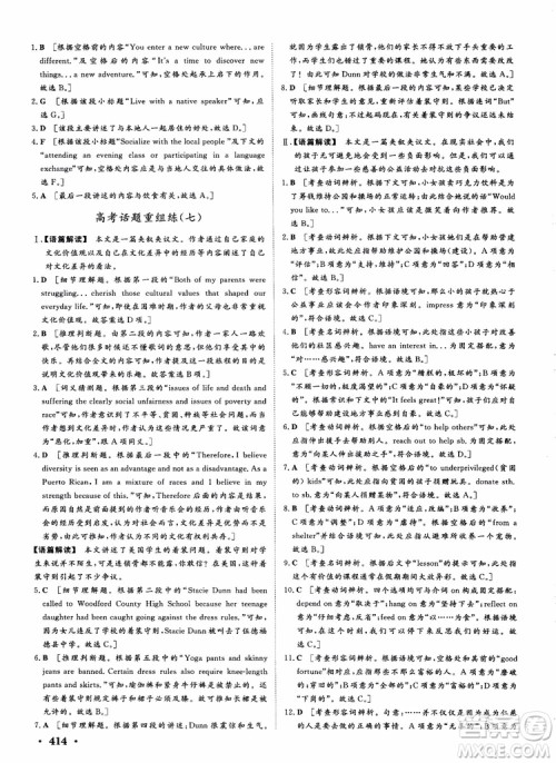 2019课堂新坐标高三一轮总复习英语译林版参考答案