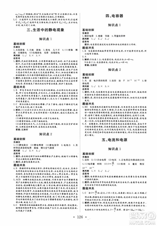 课堂新坐标2018高中同步导学案物理选修1-1人教版参考答案