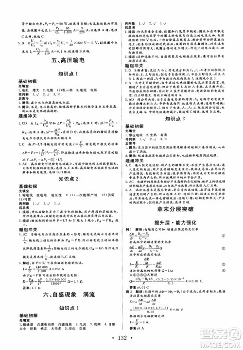 课堂新坐标2018高中同步导学案物理选修1-1人教版参考答案