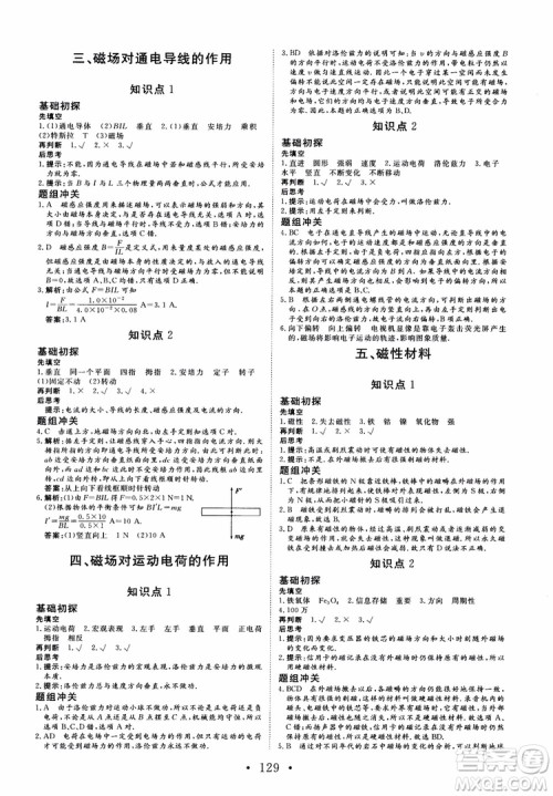 课堂新坐标2018高中同步导学案物理选修1-1人教版参考答案