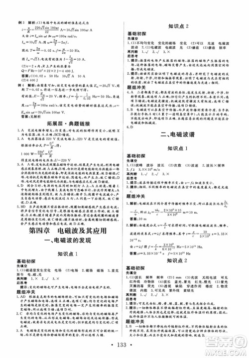课堂新坐标2018高中同步导学案物理选修1-1人教版参考答案