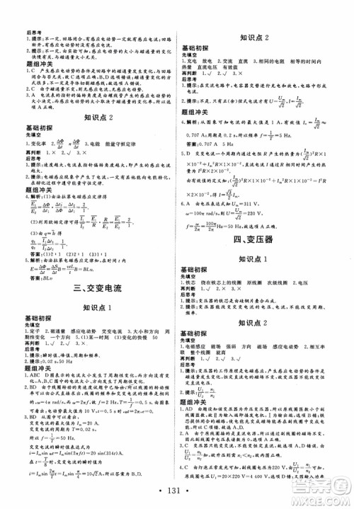 课堂新坐标2018高中同步导学案物理选修1-1人教版参考答案