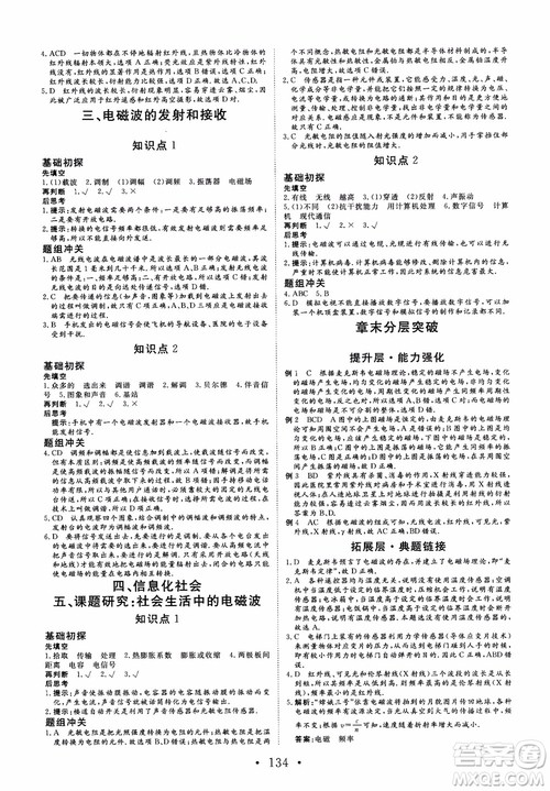 课堂新坐标2018高中同步导学案物理选修1-1人教版参考答案