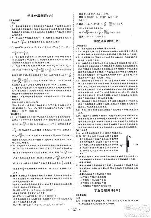 课堂新坐标2018高中同步导学案物理选修1-1人教版参考答案