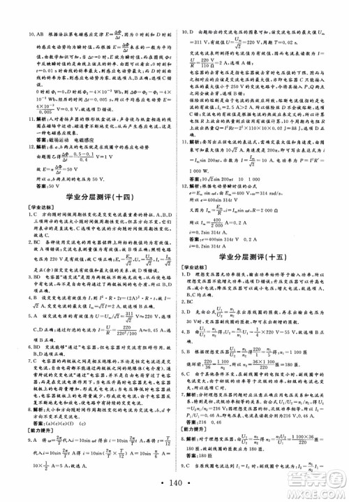 课堂新坐标2018高中同步导学案物理选修1-1人教版参考答案