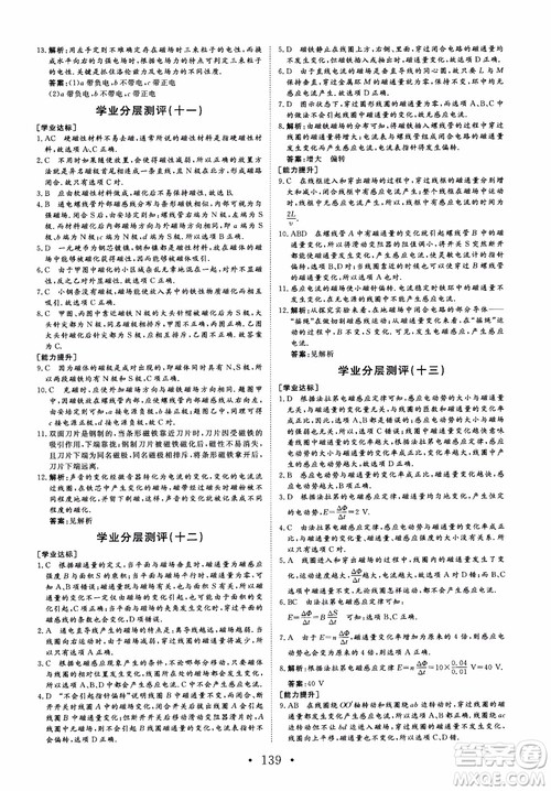 课堂新坐标2018高中同步导学案物理选修1-1人教版参考答案