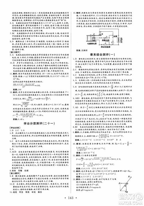 课堂新坐标2018高中同步导学案物理选修1-1人教版参考答案
