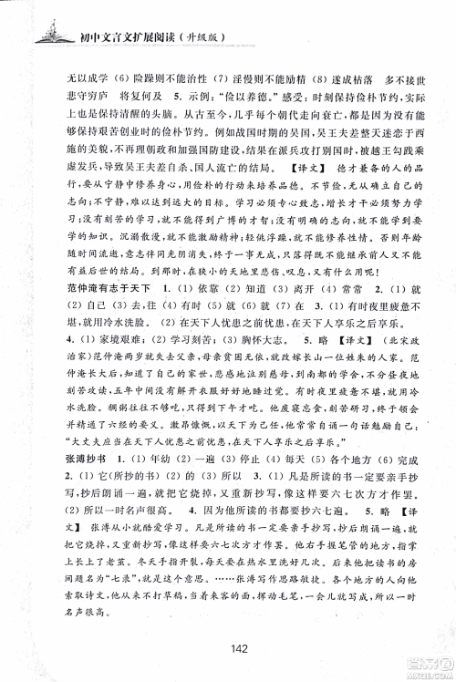 2018版初中文言文扩展阅读升级版浙江古籍出版社答案 2018版初中文言文扩展阅读升级版浙江古籍出版社答案
