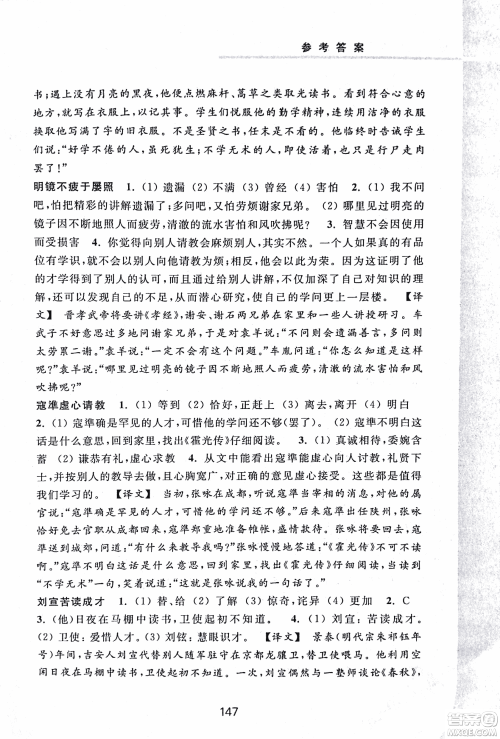 2018版初中文言文扩展阅读升级版浙江古籍出版社答案 2018版初中文言文扩展阅读升级版浙江古籍出版社答案