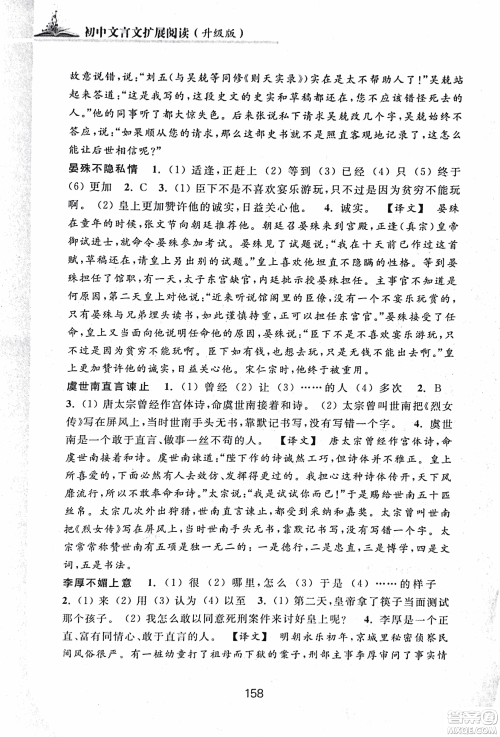 2018版初中文言文扩展阅读升级版浙江古籍出版社答案 2018版初中文言文扩展阅读升级版浙江古籍出版社答案