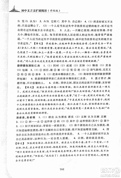 2018版初中文言文扩展阅读升级版浙江古籍出版社答案 2018版初中文言文扩展阅读升级版浙江古籍出版社答案