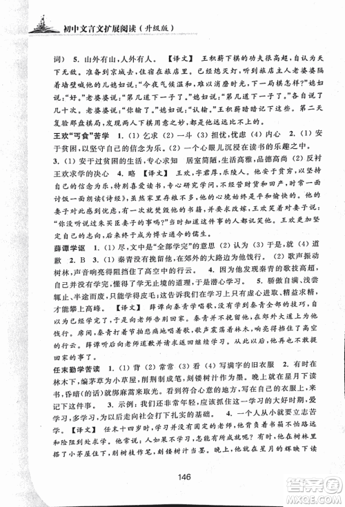 2018版初中文言文扩展阅读升级版浙江古籍出版社答案 2018版初中文言文扩展阅读升级版浙江古籍出版社答案