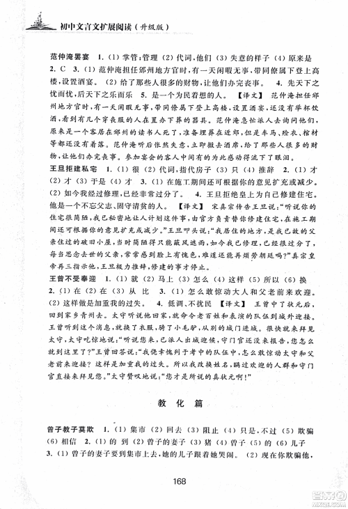 2018版初中文言文扩展阅读升级版浙江古籍出版社答案 2018版初中文言文扩展阅读升级版浙江古籍出版社答案