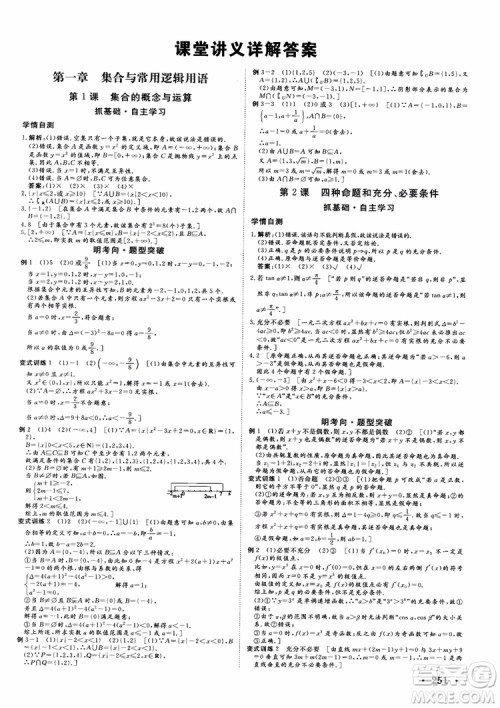 课堂新坐标2019高三一轮总复习数学苏教版江苏专版参考答案 课堂新坐标2019高三一轮总复习数学苏教版江苏专版参考答案