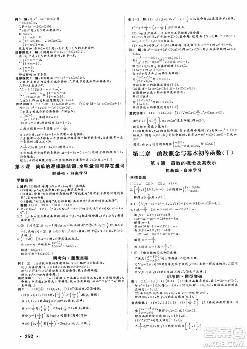 课堂新坐标2019高三一轮总复习数学苏教版江苏专版参考答案 课堂新坐标2019高三一轮总复习数学苏教版江苏专版参考答案