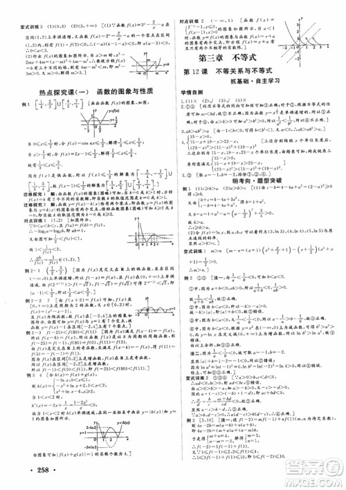 课堂新坐标2019高三一轮总复习数学苏教版江苏专版参考答案 课堂新坐标2019高三一轮总复习数学苏教版江苏专版参考答案