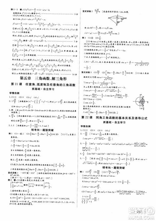 课堂新坐标2019高三一轮总复习数学苏教版江苏专版参考答案 课堂新坐标2019高三一轮总复习数学苏教版江苏专版参考答案
