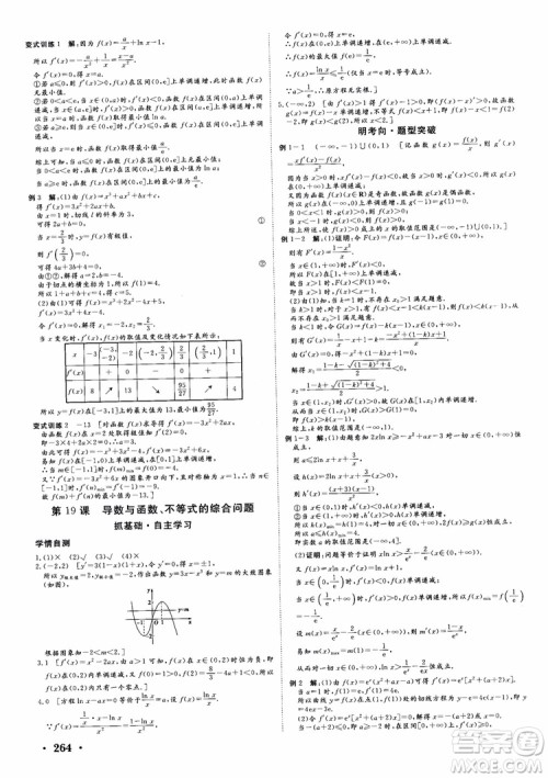课堂新坐标2019高三一轮总复习数学苏教版江苏专版参考答案 课堂新坐标2019高三一轮总复习数学苏教版江苏专版参考答案