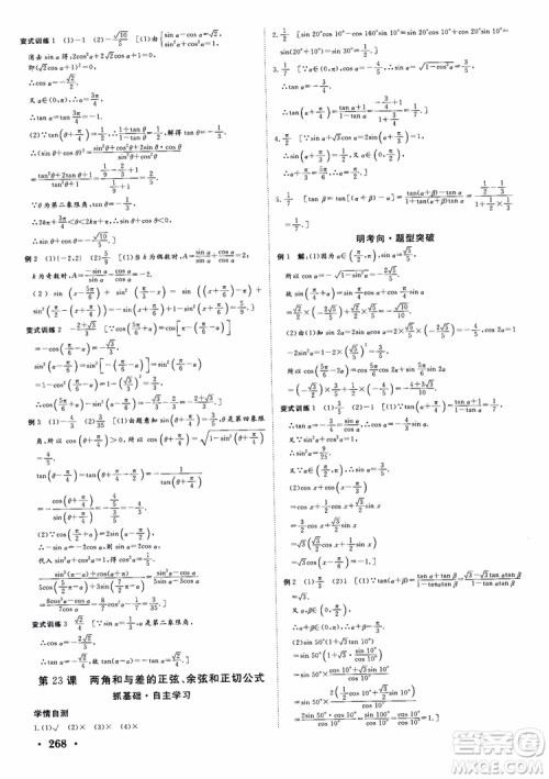 课堂新坐标2019高三一轮总复习数学苏教版江苏专版参考答案 课堂新坐标2019高三一轮总复习数学苏教版江苏专版参考答案