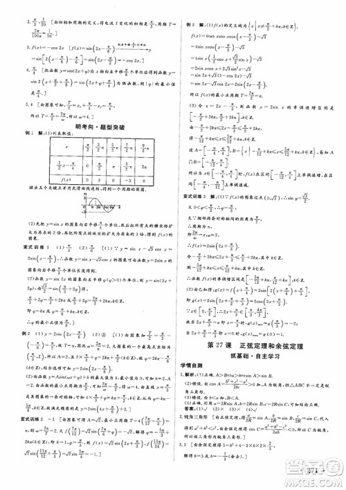课堂新坐标2019高三一轮总复习数学苏教版江苏专版参考答案 课堂新坐标2019高三一轮总复习数学苏教版江苏专版参考答案