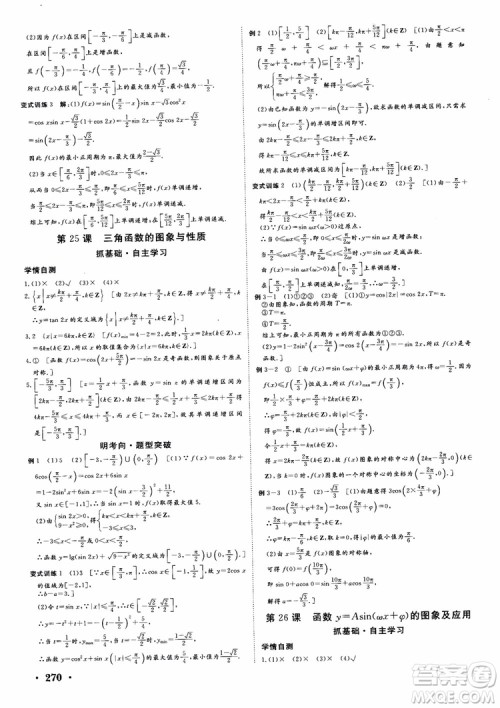课堂新坐标2019高三一轮总复习数学苏教版江苏专版参考答案 课堂新坐标2019高三一轮总复习数学苏教版江苏专版参考答案