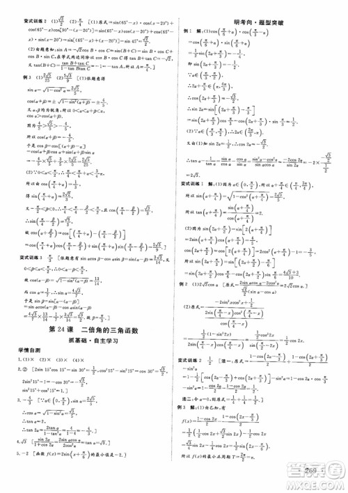 课堂新坐标2019高三一轮总复习数学苏教版江苏专版参考答案 课堂新坐标2019高三一轮总复习数学苏教版江苏专版参考答案