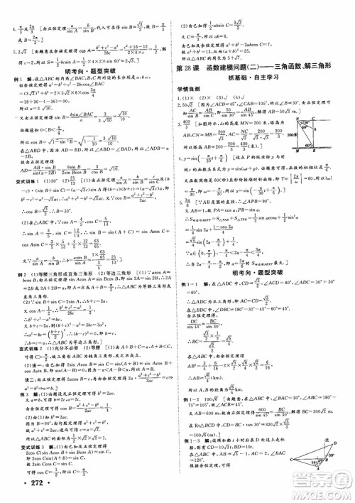 课堂新坐标2019高三一轮总复习数学苏教版江苏专版参考答案 课堂新坐标2019高三一轮总复习数学苏教版江苏专版参考答案