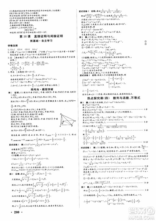 课堂新坐标2019高三一轮总复习数学苏教版江苏专版参考答案 课堂新坐标2019高三一轮总复习数学苏教版江苏专版参考答案