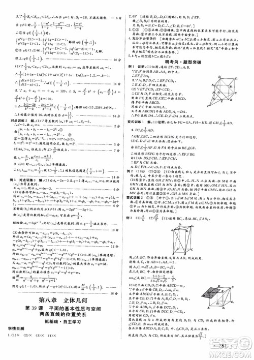 课堂新坐标2019高三一轮总复习数学苏教版江苏专版参考答案 课堂新坐标2019高三一轮总复习数学苏教版江苏专版参考答案