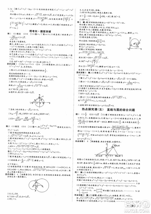 课堂新坐标2019高三一轮总复习数学苏教版江苏专版参考答案 课堂新坐标2019高三一轮总复习数学苏教版江苏专版参考答案