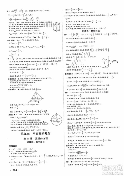 课堂新坐标2019高三一轮总复习数学苏教版江苏专版参考答案 课堂新坐标2019高三一轮总复习数学苏教版江苏专版参考答案