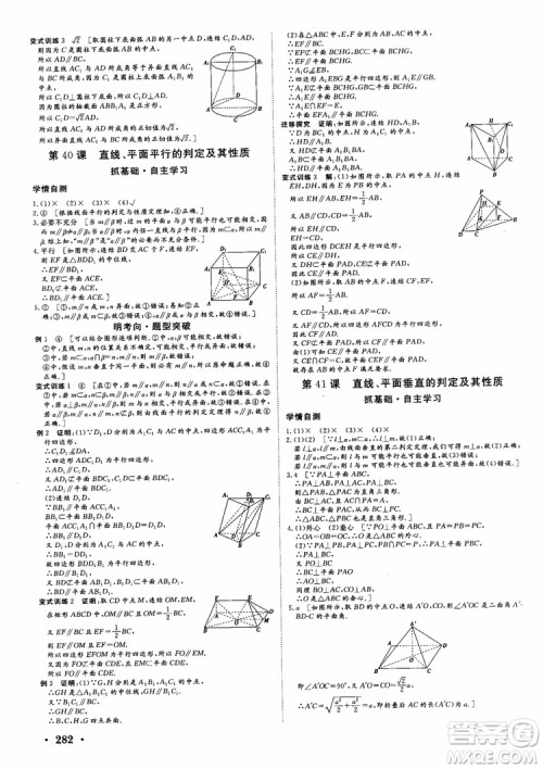 课堂新坐标2019高三一轮总复习数学苏教版江苏专版参考答案 课堂新坐标2019高三一轮总复习数学苏教版江苏专版参考答案