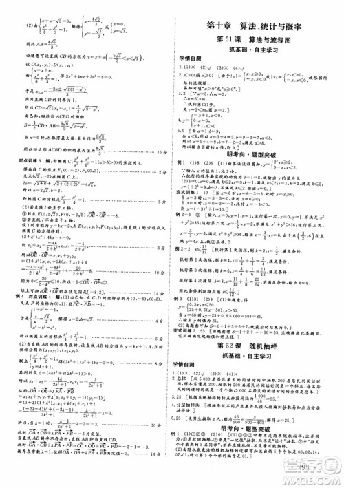 课堂新坐标2019高三一轮总复习数学苏教版江苏专版参考答案 课堂新坐标2019高三一轮总复习数学苏教版江苏专版参考答案