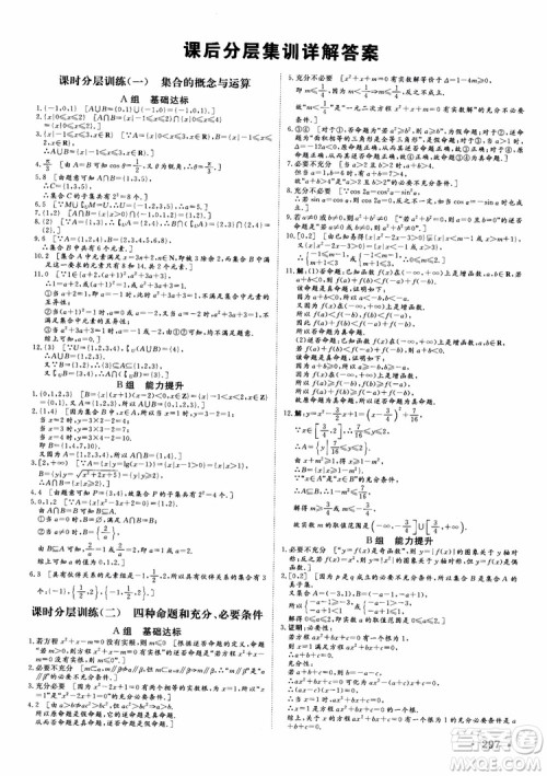 课堂新坐标2019高三一轮总复习数学苏教版江苏专版参考答案 课堂新坐标2019高三一轮总复习数学苏教版江苏专版参考答案