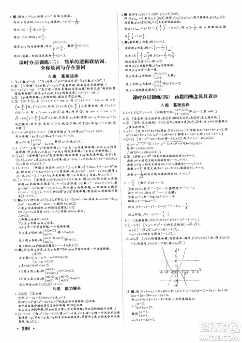 课堂新坐标2019高三一轮总复习数学苏教版江苏专版参考答案 课堂新坐标2019高三一轮总复习数学苏教版江苏专版参考答案