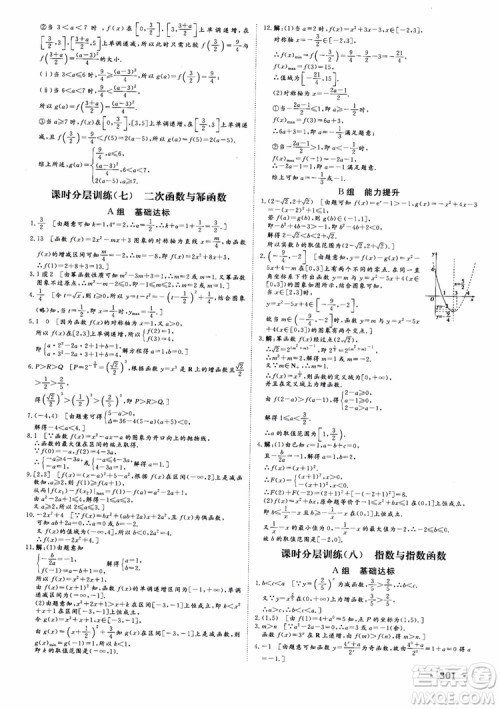 课堂新坐标2019高三一轮总复习数学苏教版江苏专版参考答案 课堂新坐标2019高三一轮总复习数学苏教版江苏专版参考答案