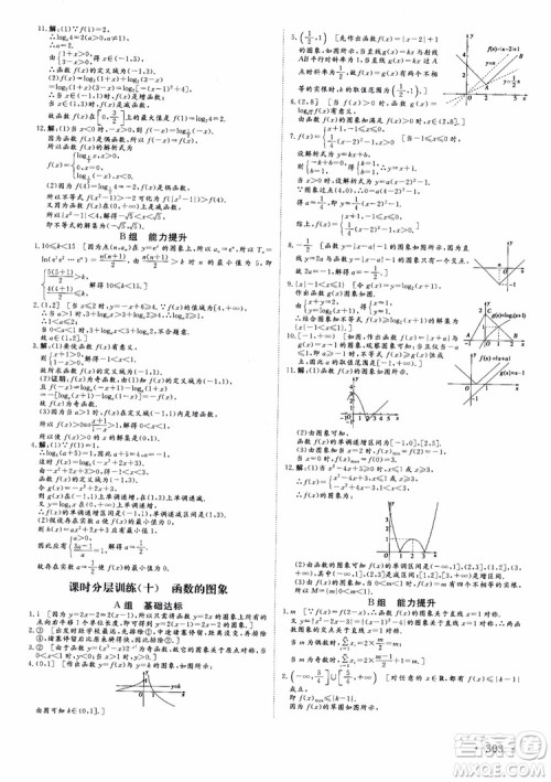 课堂新坐标2019高三一轮总复习数学苏教版江苏专版参考答案 课堂新坐标2019高三一轮总复习数学苏教版江苏专版参考答案
