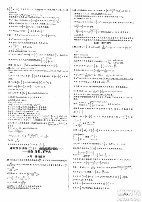课堂新坐标2019高三一轮总复习数学苏教版江苏专版参考答案 课堂新坐标2019高三一轮总复习数学苏教版江苏专版参考答案