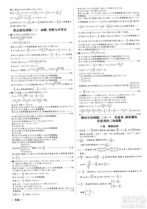 课堂新坐标2019高三一轮总复习数学苏教版江苏专版参考答案 课堂新坐标2019高三一轮总复习数学苏教版江苏专版参考答案