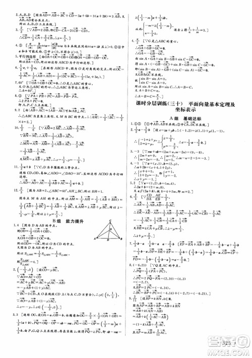 课堂新坐标2019高三一轮总复习数学苏教版江苏专版参考答案 课堂新坐标2019高三一轮总复习数学苏教版江苏专版参考答案